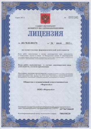Лицензия на осуществление фармацевтической деятельности в Климовске