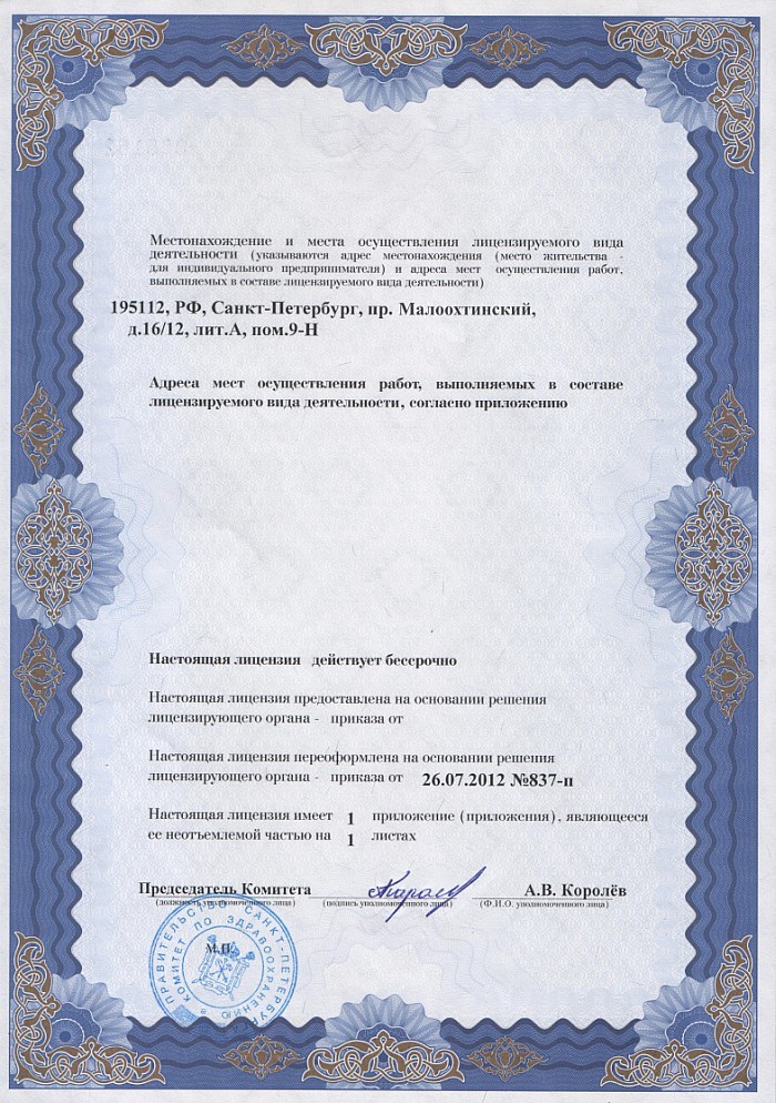 Лицензия на осуществление фармацевтической деятельности в Климовске